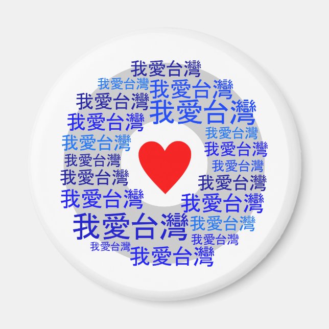 I LOVE TAIWAN ( 我爱台湾 ) version 3 Magnet (Front)