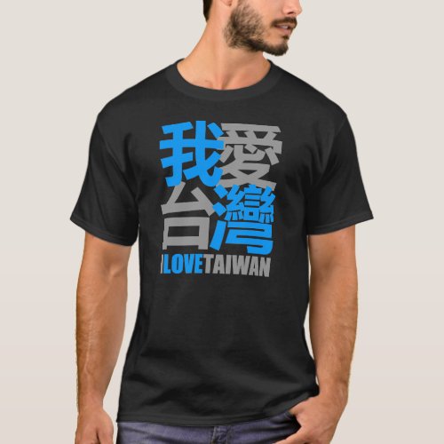 I love TAIWAN in dark shirt version 2 Kanjiz