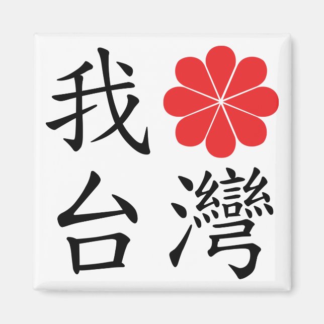 I Love Taiwan Magnet (Front)