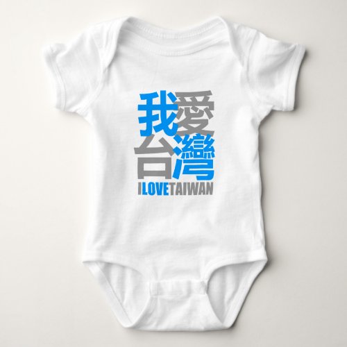 I Love TAIWAN version 2  designed by Kanjiz Baby Bodysuit