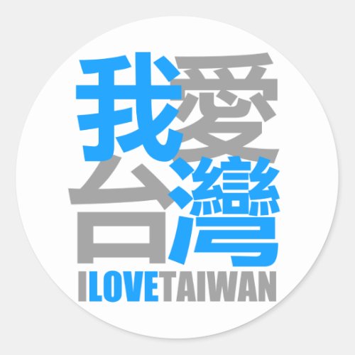 I Love TAIWAN version 2  designed by Kanjiz Classic Round Sticker