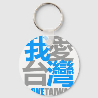 I Love TAIWAN version 2 : designed by Kanjiz Keychain