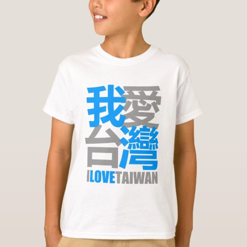 I Love TAIWAN version 2  designed by Kanjiz T_Shirt