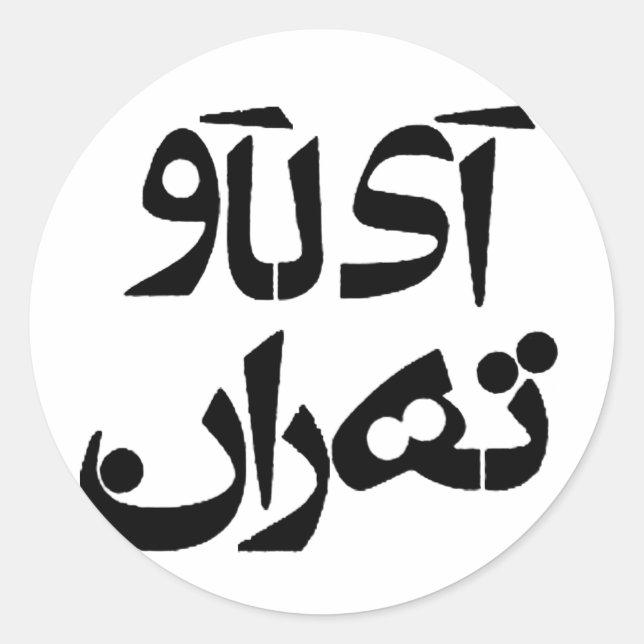 I Love Tehran in Farsi Writing Classic Round Sticker (Front)