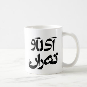 I Love Tehran in Farsi Writing Coffee Mug