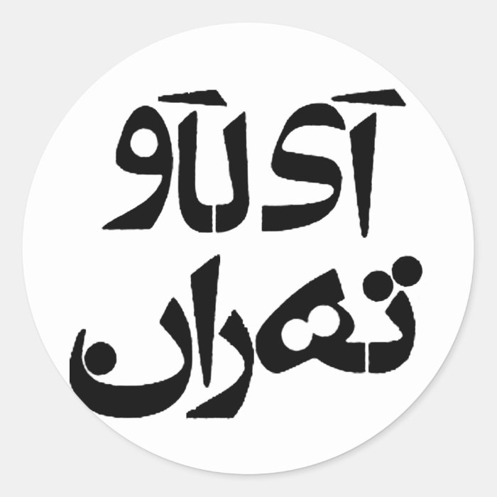 I Love Tehran in Farsi Writing Round Sticker