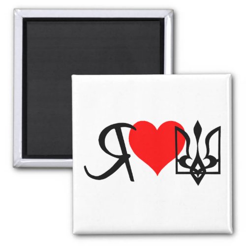I love Ukraine logo heart design Magnet