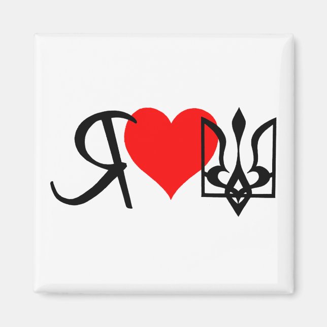 I love Ukraine logo heart design Magnet (Front)