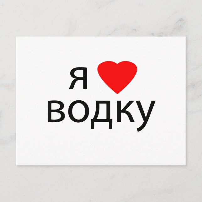 I love Vodka Postcard (Front)