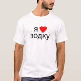 I Love Vodka T-Shirt Design