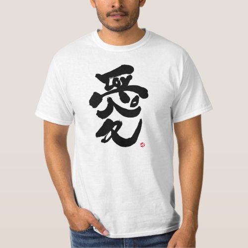 love you japanese calligraphy kanji english same meanings japan graffiti 愛 媒体 書体 書 漢字 和風