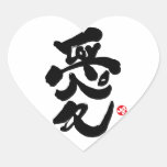 I love you 愛 heart sticker もう一つの日本アート love you japanese calligraphy kanji english same meanings japan graffiti 愛 媒体 書体 書 漢字 和風