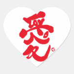 I love you 愛 heart sticker もう一つの日本アート japanese kanji english same meanings graffiti love you bi calligraphy zangyoninja aokimono