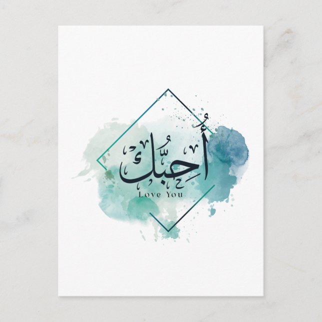 I love You Arabic Calligraphy, watercolor, darling Postcard (Front)