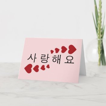 I Love You Card by sblinder at Zazzle