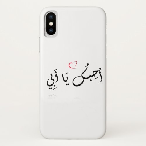 I love you dad arabic iPhone  iPad case