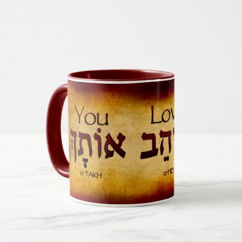 I LOVE YOU HEBREW MUG _ BOY TO GIRL