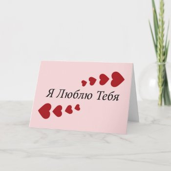 I Love You Holiday Card by sblinder at Zazzle