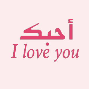 I Love You In Arabic Word T Shirt I Love You In Arabic Word T Shirt