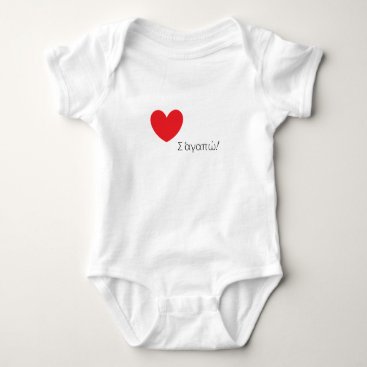 I Love You in greek! With a beautiful red heart! Baby Bodysuit