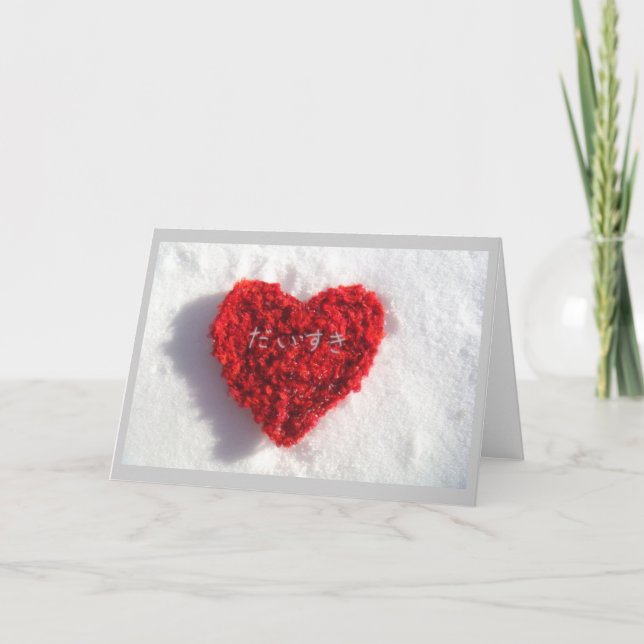 I Love You in Japanese Valentine's Day Card (Front)