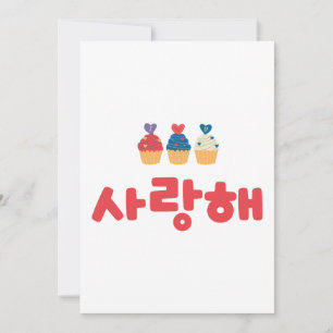 I Love You In Korean Invitation
