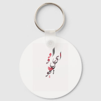 I Love You in Persian / Arabic calligraphy Keychain
