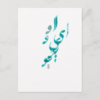 I Love You in Persian / Arabic calligraphy Postcard