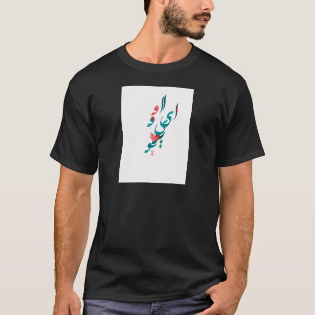 I Love You in Persian / Arabic calligraphy T-Shirt (Front)