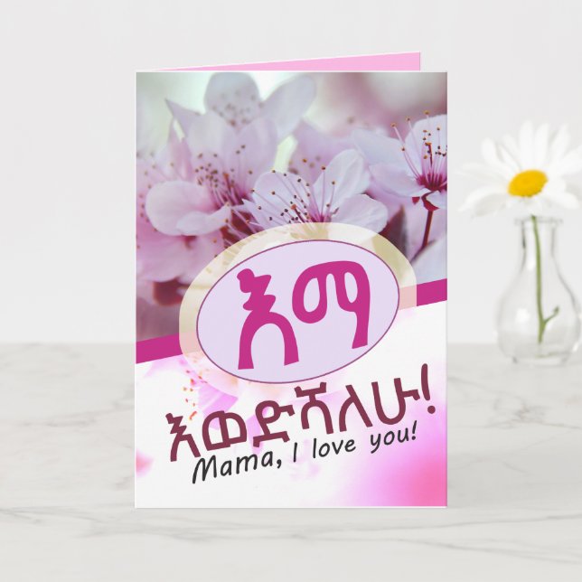 I love you Mom Amharic የእናት ካርድ Ethiopian  Card (Small Plant)