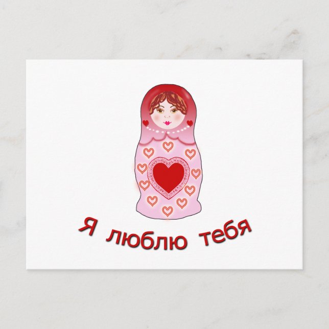 I Love You Nesting Doll Postcard (Front)