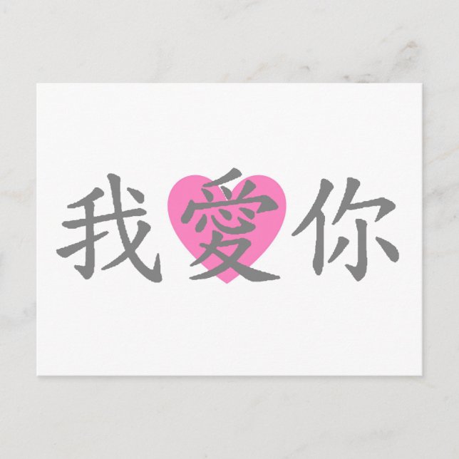 I Love You Postcard (Front)