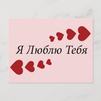 I Love You Postcard by sblinder at Zazzle