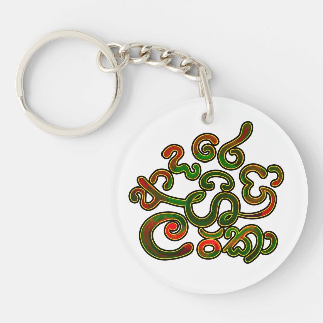 I love you, Sri Lanka Keychain (Front)