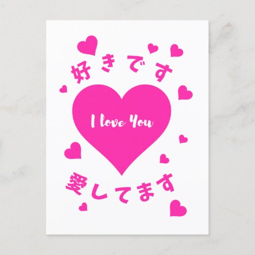 I Love You with Hearts and Japanese Expressions Postcard