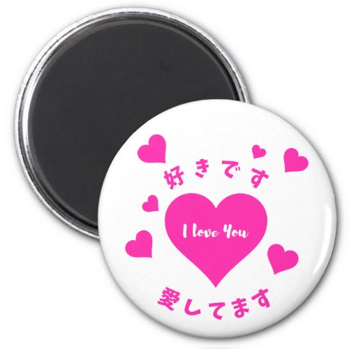 I Love You with Pink Hearts and Japanese Texts Magnet