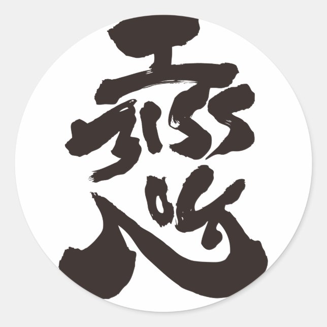 I miss you 恋 classic round sticker (Front)