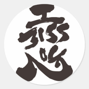 I miss you 恋 classic round sticker
