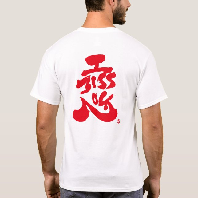 I miss you 恋 red back print T-Shirt (Back)