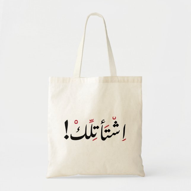 I Miss You in Arabic, Funny Arabic Quotes Tote Bag (Front)