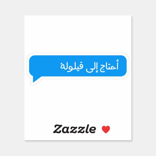 i Need A Nap Text Bubble in Arabic Sticker
