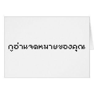I Read Your Email / Thai Language Script