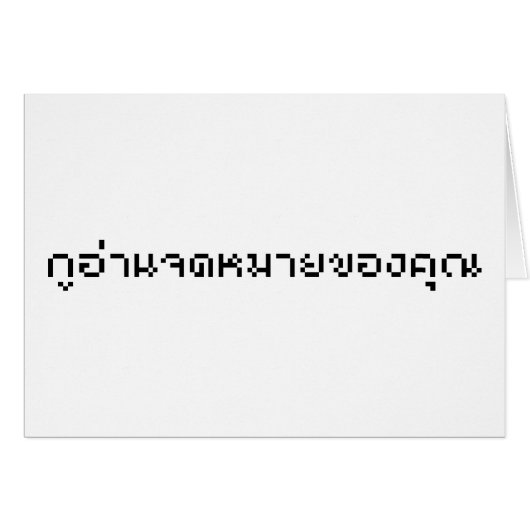 I Read Your Email / Thai Language Script (Front Horizontal)