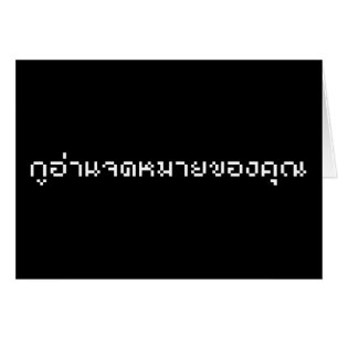 I Read Your Email / Thai Language Script