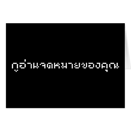 I Read Your Email / Thai Language Script (Front Horizontal)