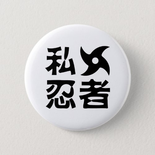 I Shuriken Ninja  Japanese Nihongo Kanji Button
