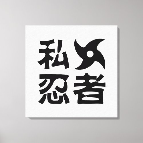 I Shuriken Ninja  Japanese Nihongo Kanji Language Canvas Print