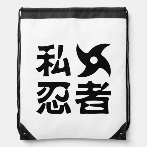 I Shuriken Ninja  Japanese Nihongo Kanji Language Drawstring Bag