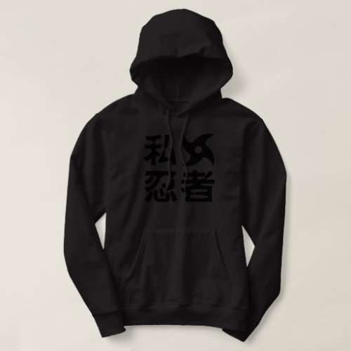 I Shuriken Ninja  Japanese Nihongo Kanji Language Hoodie