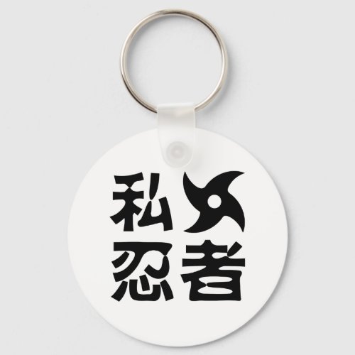 I Shuriken Ninja  Japanese Nihongo Kanji Language Keychain